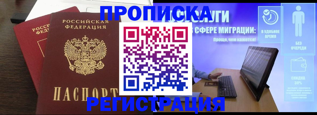 прописка для военкомата в Большом Камне