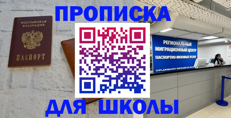 временная регистрация для всех в Большом Камне