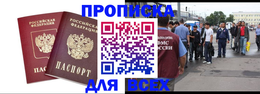 прописка в Большом Камне