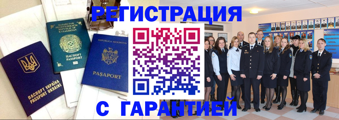 временная регистрация в квартире в Большом Камне