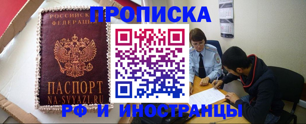 временная регистрация недорого в Большом Камне