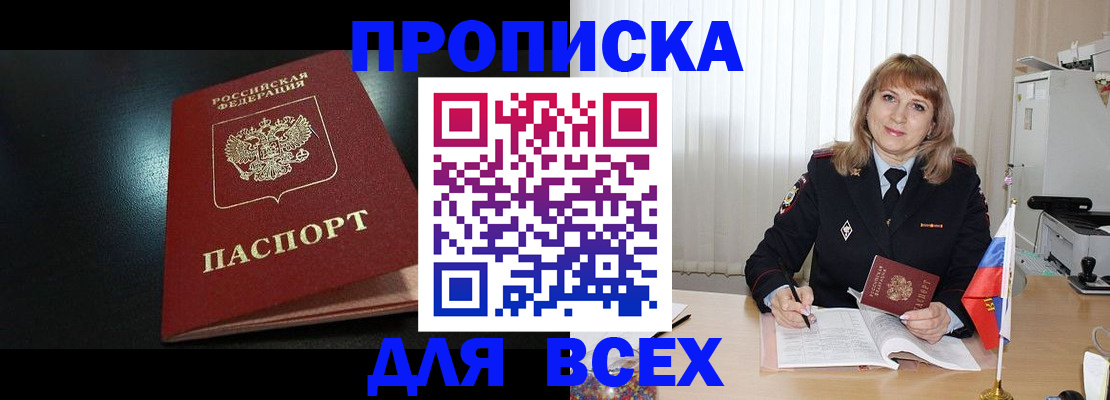прописка в Большом Камне