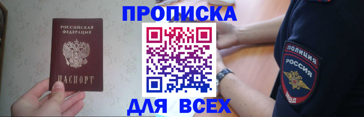 временная регистрация купить в Большом Камне