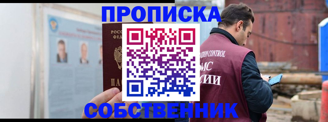 прописка законно в Большом Камне
