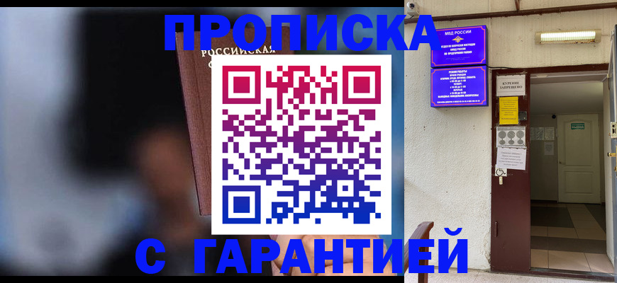 временная регистрация недорого в Большом Камне