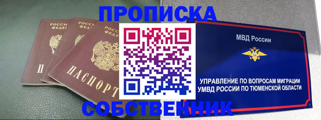 прописка законно в Большом Камне