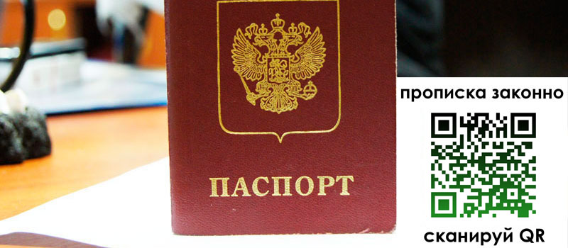 прописка в Большом Камне